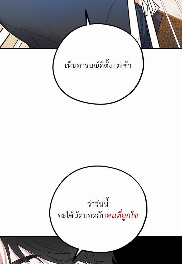 นายกับฉัน และรักวุ่นๆ ของเรา ตอนที่ 1 120