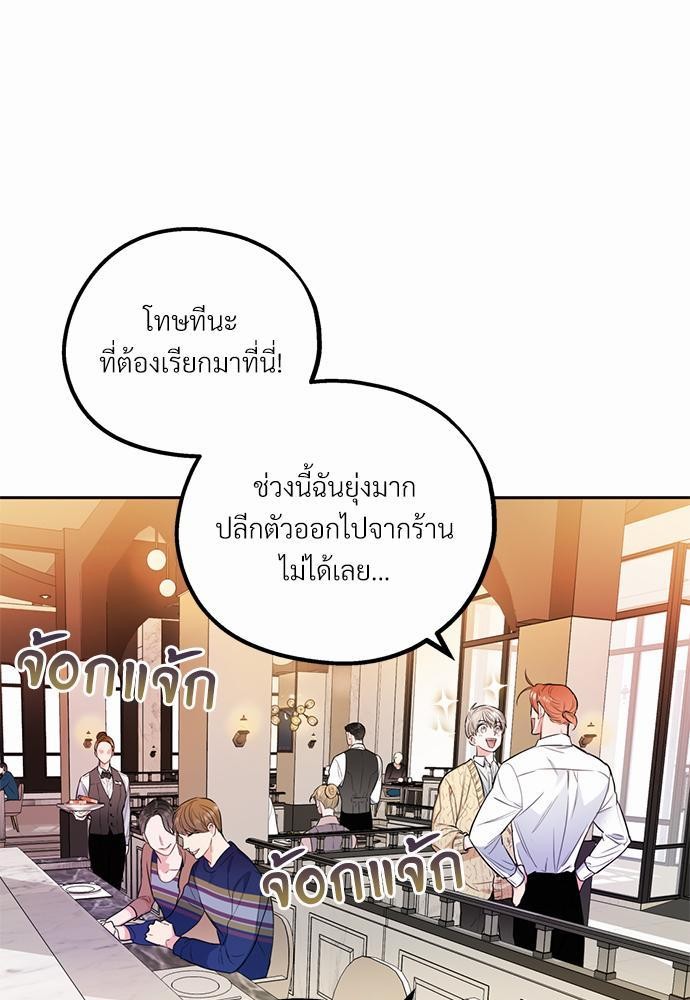 นายกับฉัน และรักวุ่นๆ ของเรา ตอนที่ 1 075