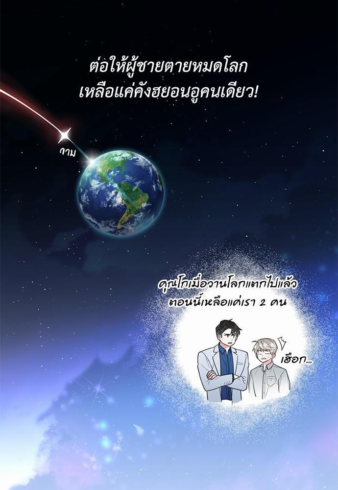 นายกับฉัน และรักวุ่นๆ ของเรา ตอนที่ 1 022