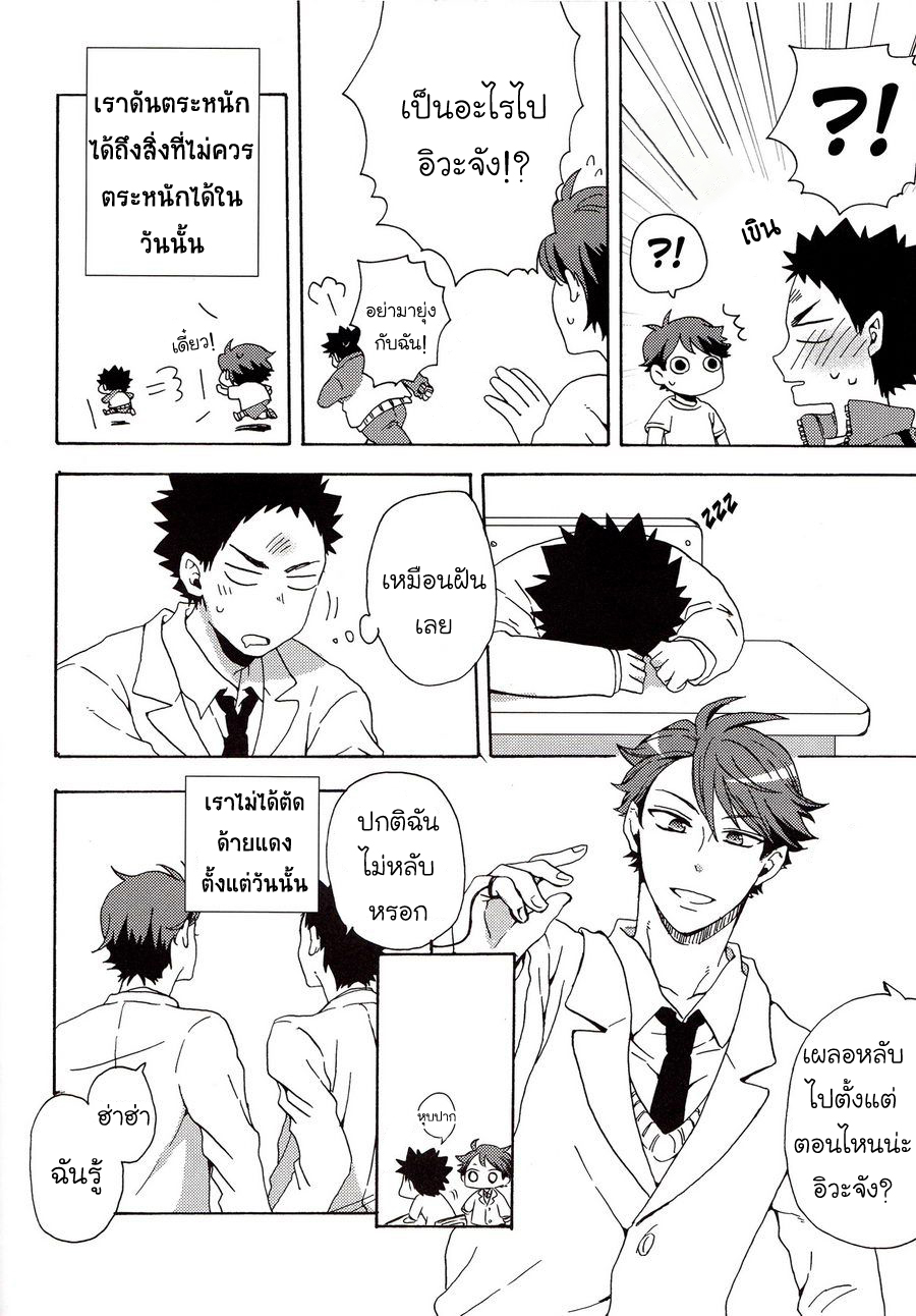 [Haikyuu!! DJ] The Whereabouts of Happiness 1 17