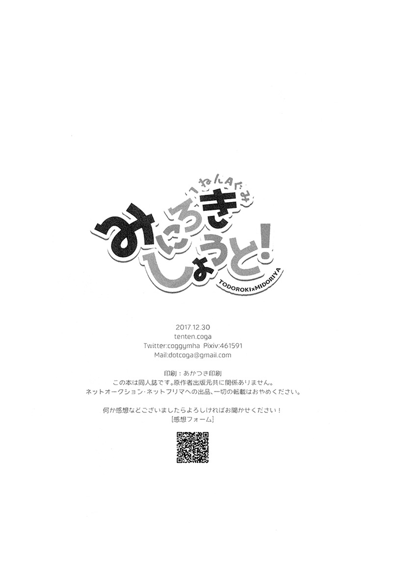 [Boku no Hero Academia DJ] Miniroki Shoto! 1 29