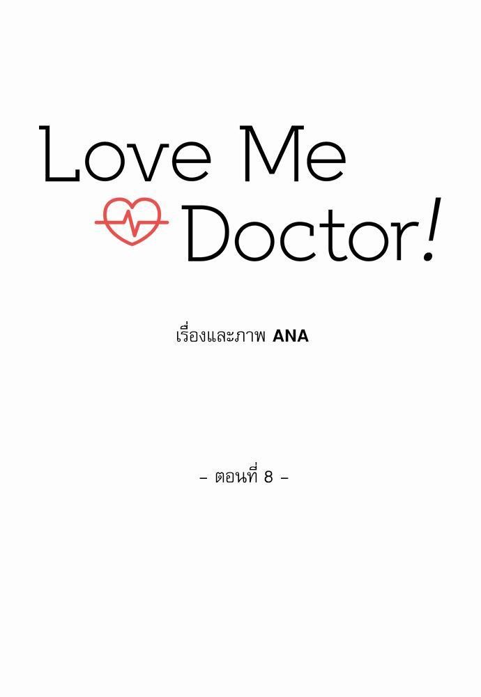 Love Me Doctor! ตอนที่ 8 (9)