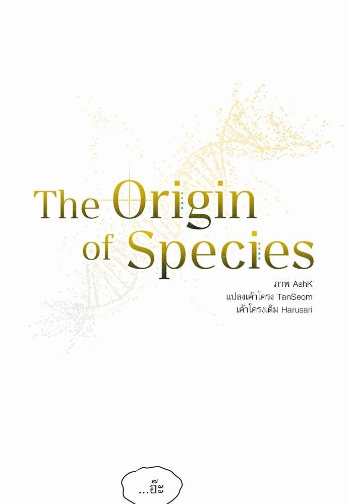 The Origin of Species ตอนที่ 15 14
