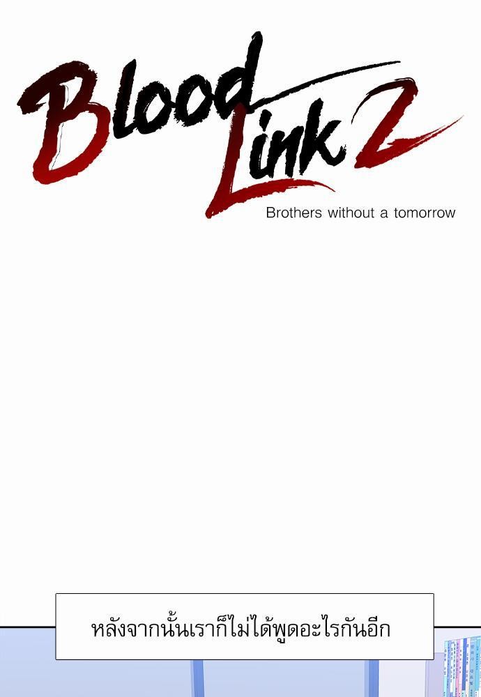 Blood Link ss2 ตอนที24 (1)