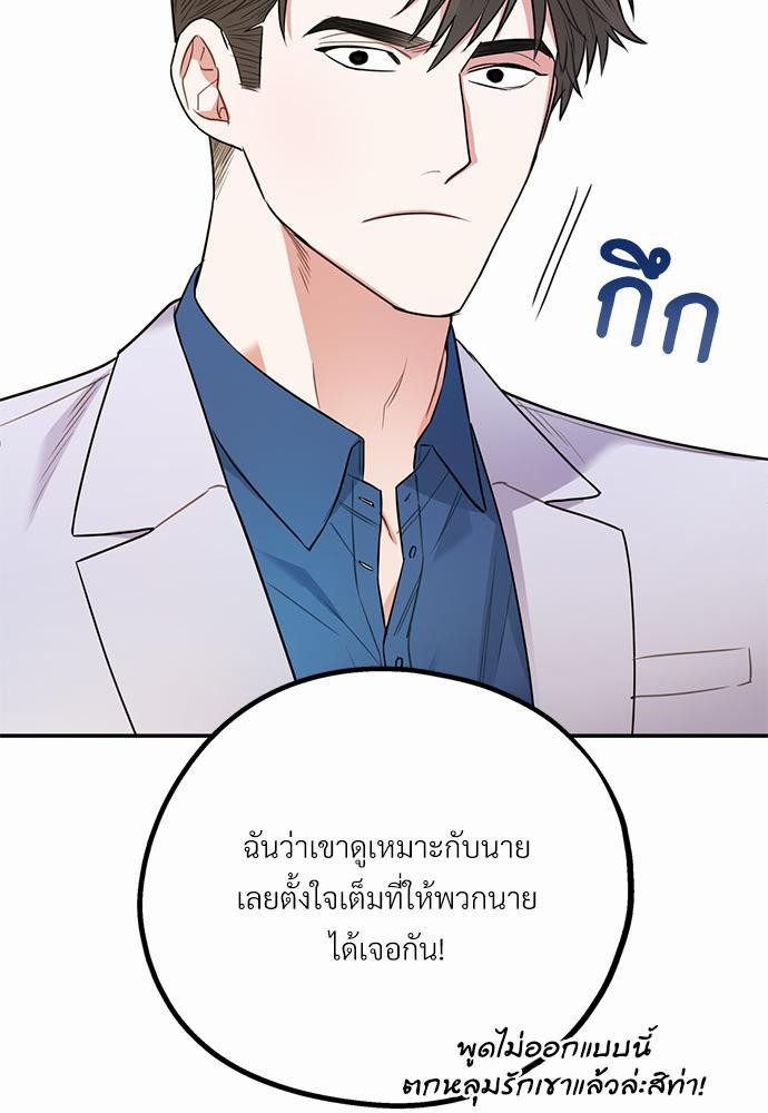 นายกับฉัน และรักวุ่นๆ ของเรา ตอนที่ 1 091