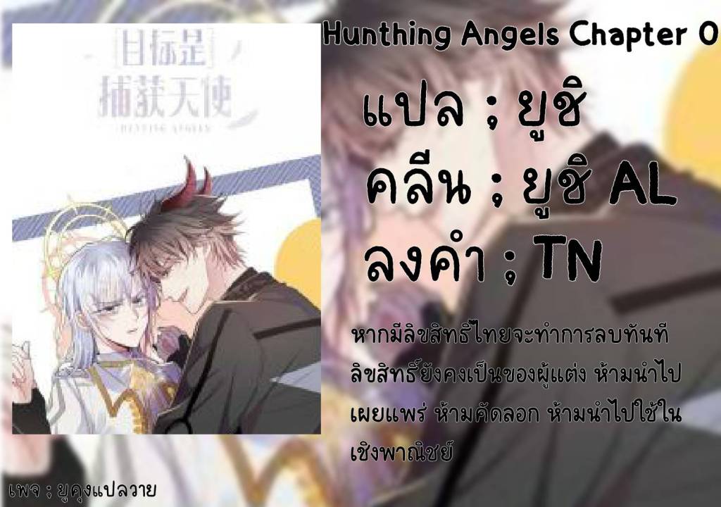Hunthing Angels 0 01