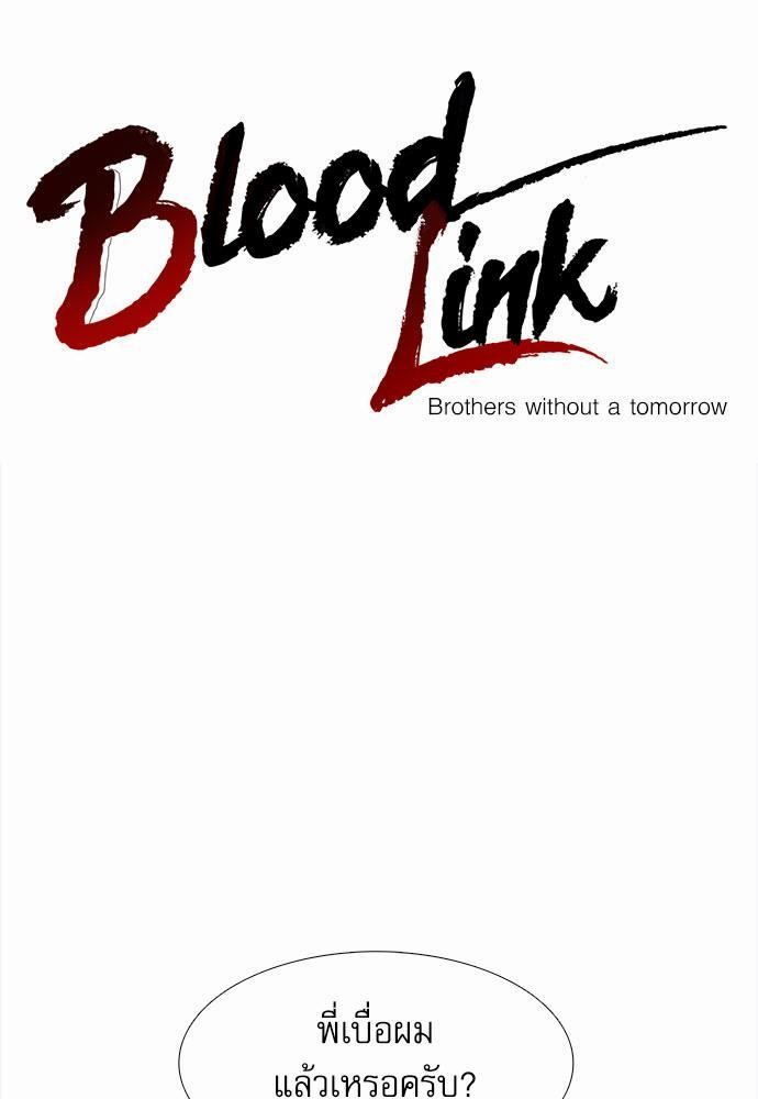 Blood Link ตอนที่20 (1)