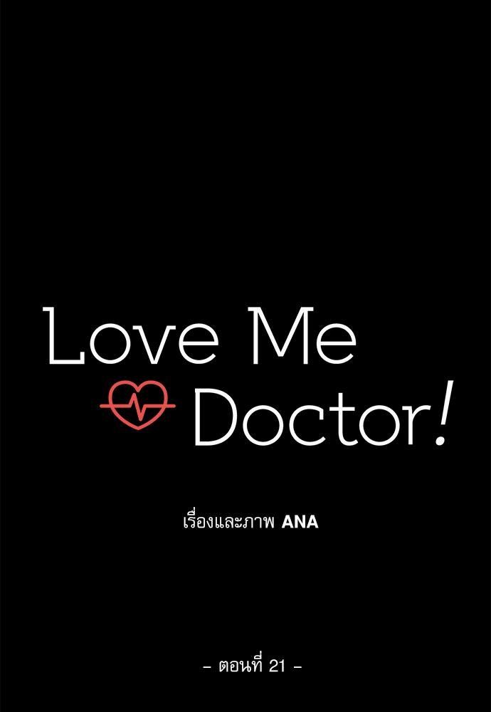 Love Me Doctor! ตอนที่ 21 (11)