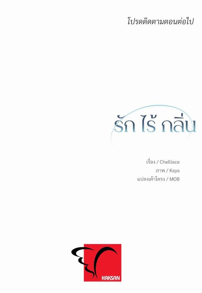 love without smell รักไร้กลิ่น 6 82