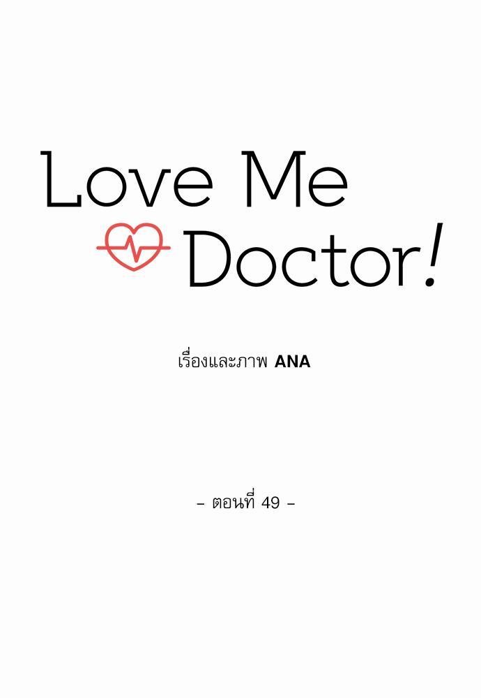 Love Me Doctor! ตอนที่ 49 (21)