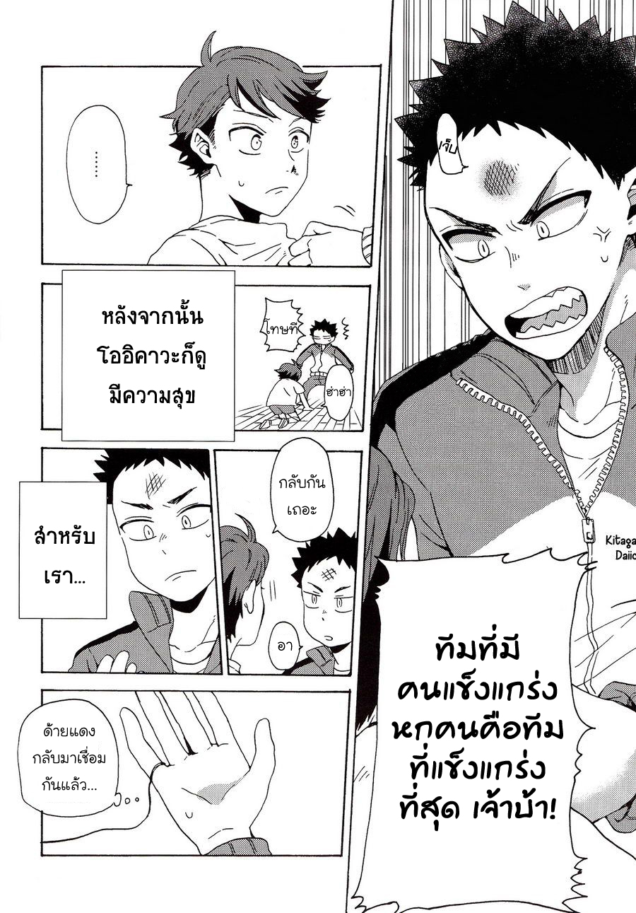 [Haikyuu!! DJ] The Whereabouts of Happiness 1 15