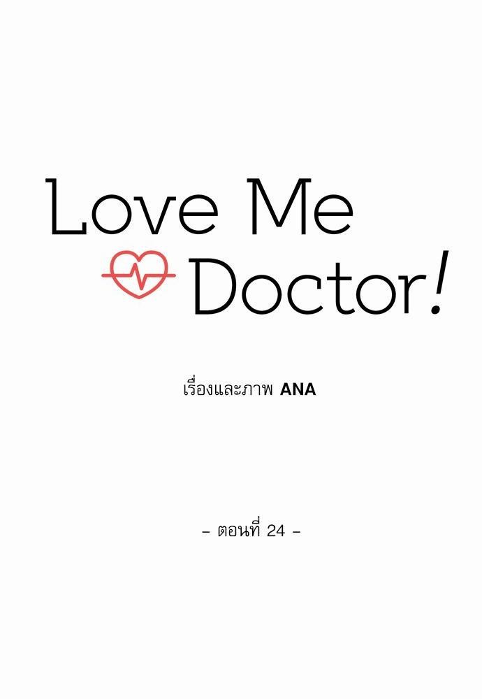 Love Me Doctor! ตอนที่ 24 (16)