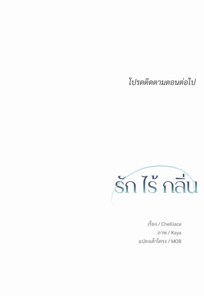 love without smell รักไร้กลิ่น 4 85