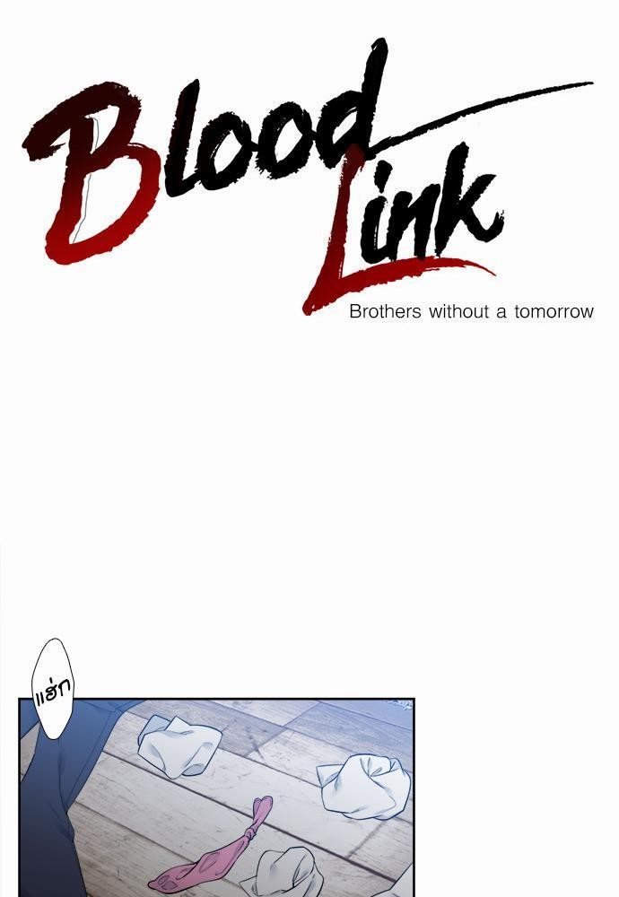 Blood Link ตอนที่33 (1)