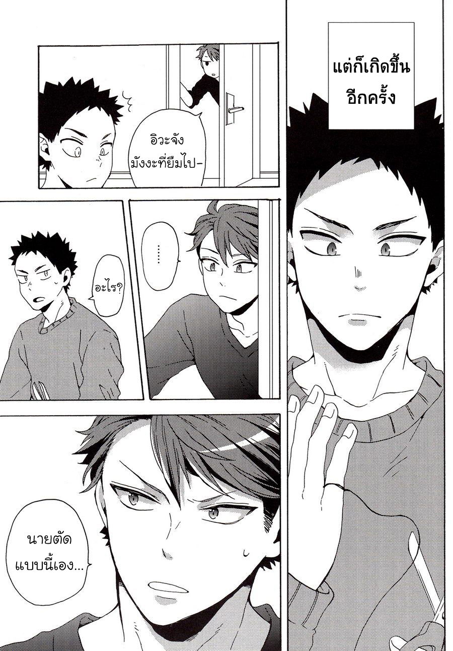 [Haikyuu!! DJ] The Whereabouts of Happiness 1 18