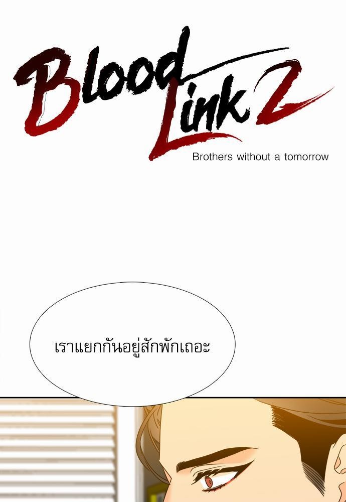 Blood Link ss2 ตอนที68 (1)