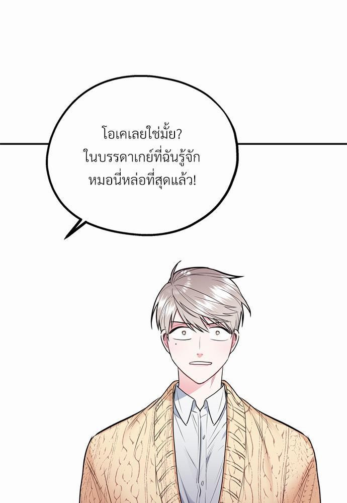 นายกับฉัน และรักวุ่นๆ ของเรา ตอนที่ 1 085