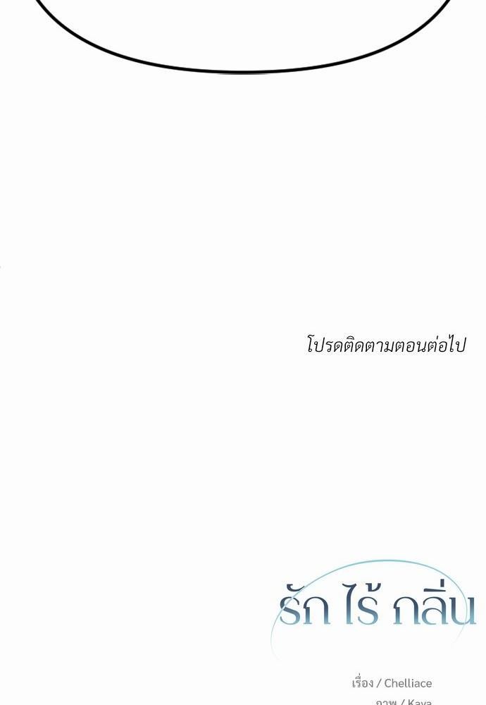 love without smell รักไร้กลิ่น 3 98