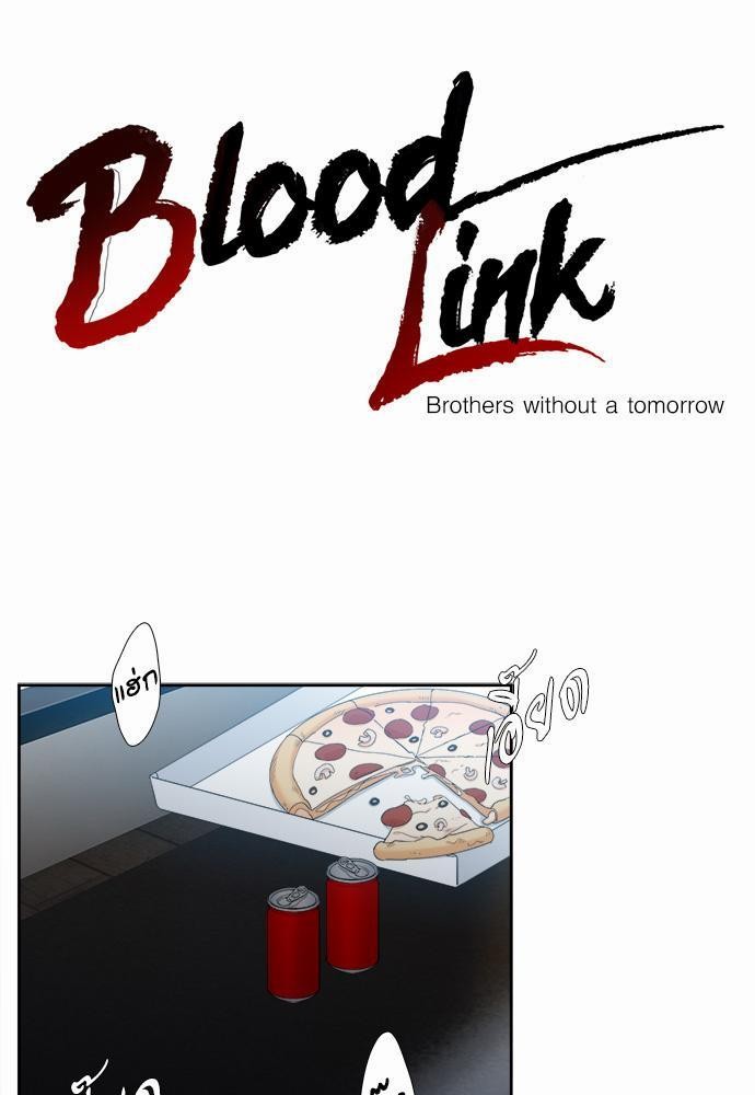 Blood Link ตอนที่18 (1)