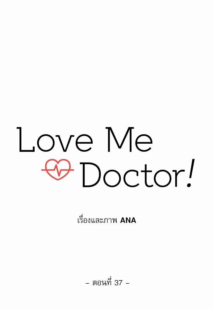 Love Me Doctor! ตอนที่ 37 (22)