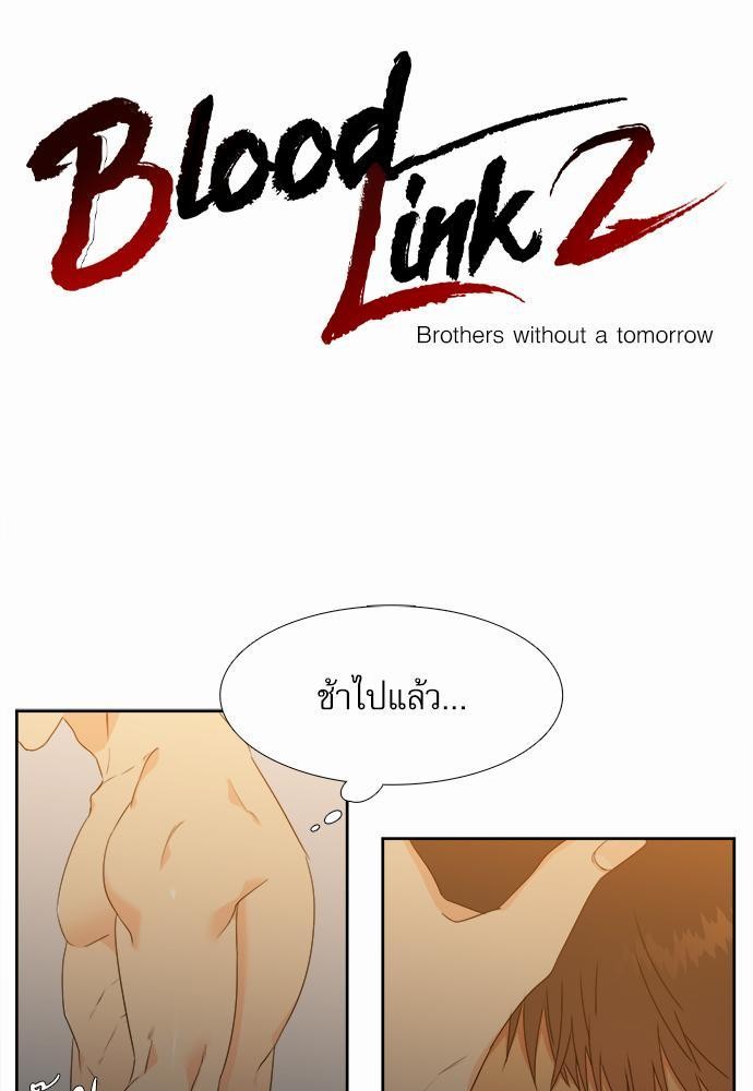 Blood Link ss2 ตอนที14 (1)