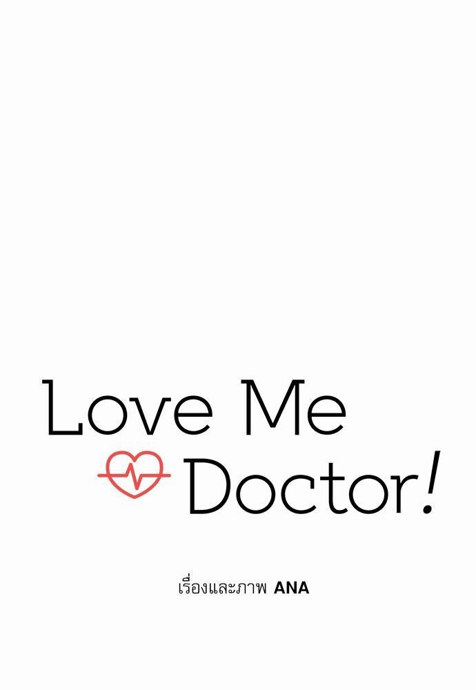 Love Me Doctor! ตอนที่ 30 (9)