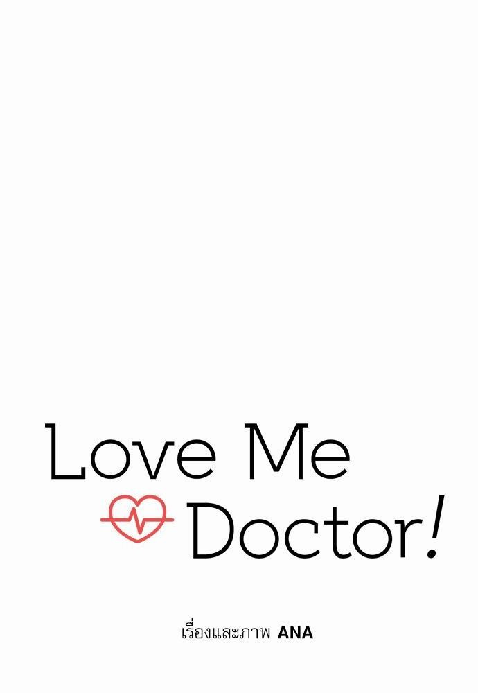 Love Me Doctor! ตอนที่ 4 (4)