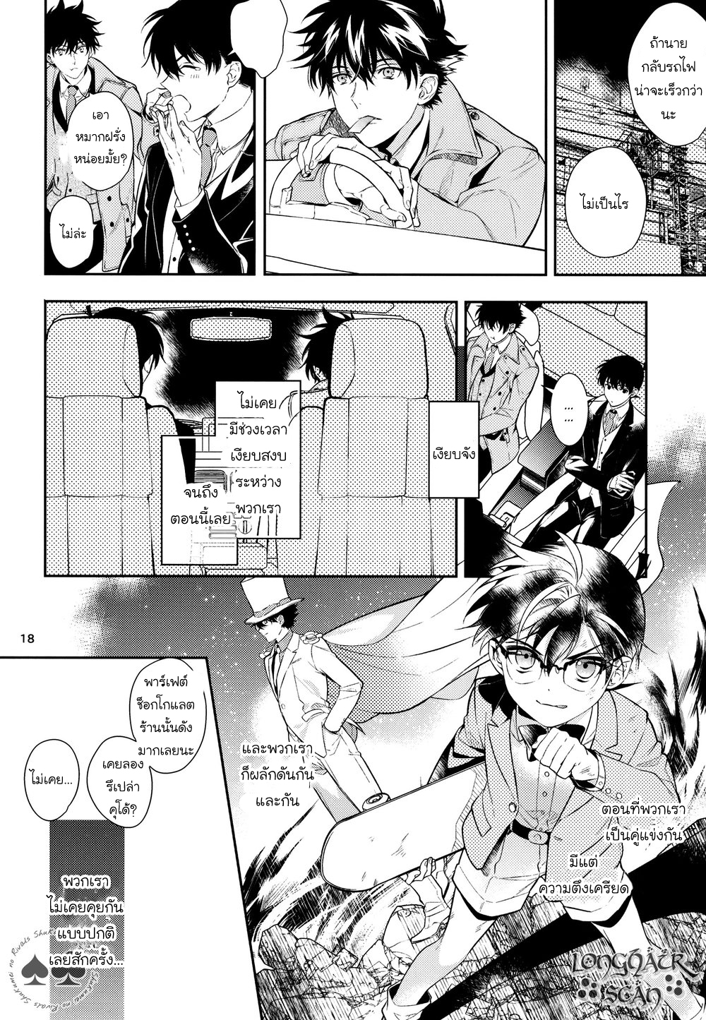 [Detective Conan DJ] Sora to Umi no Kyoukaisen no Hate 1 17