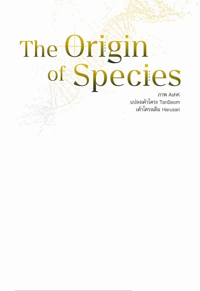 The Origin of Species ตอนที่ 16 12
