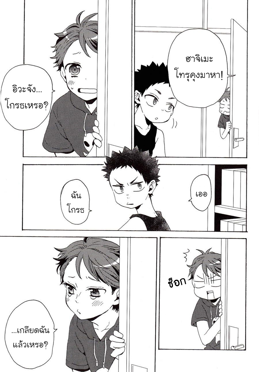 [Haikyuu!! DJ] The Whereabouts of Happiness 1 08