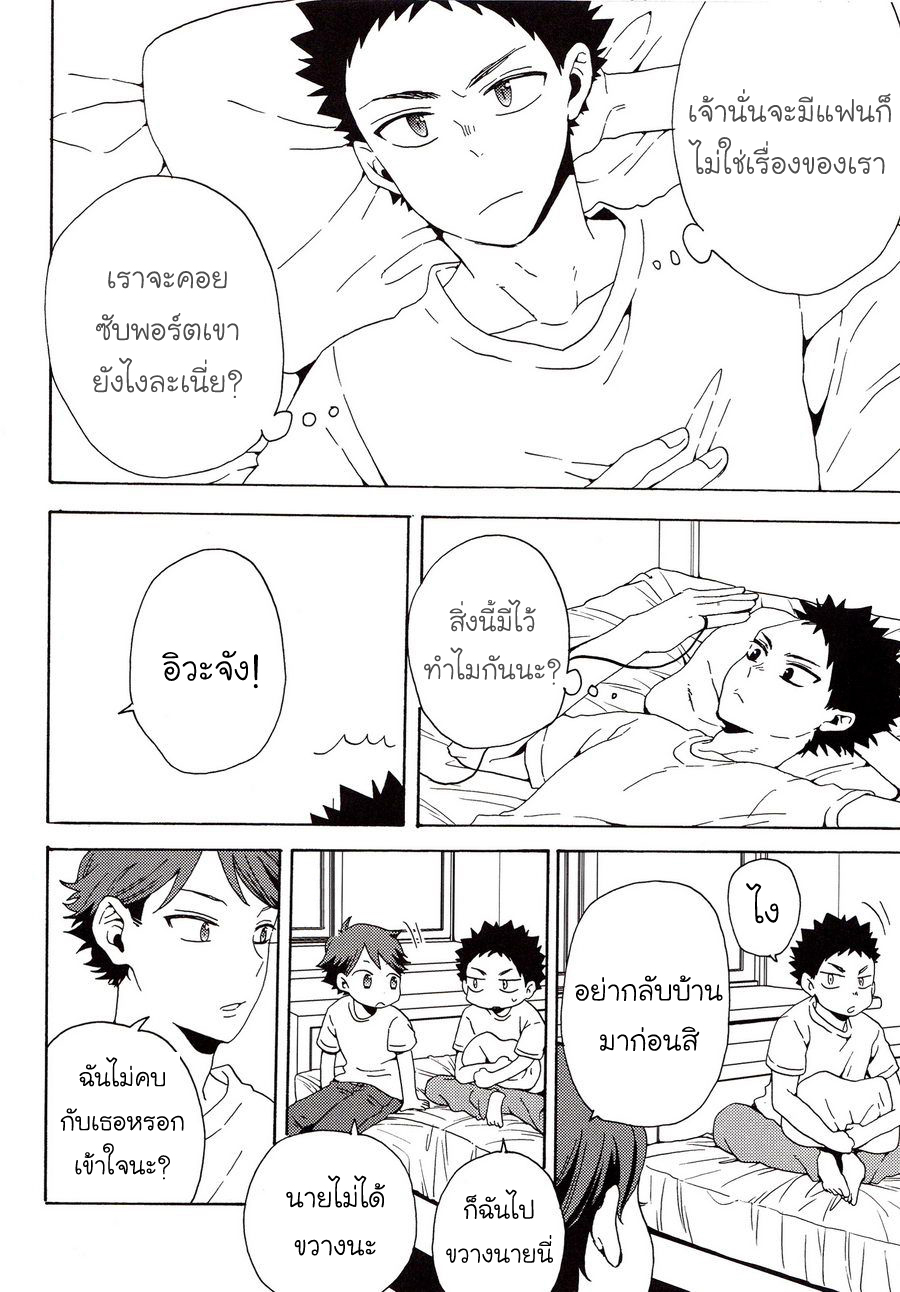 [Haikyuu!! DJ] The Whereabouts of Happiness 1 13