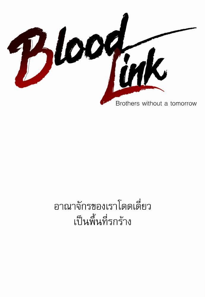Blood Link ตอนที่43 (1)