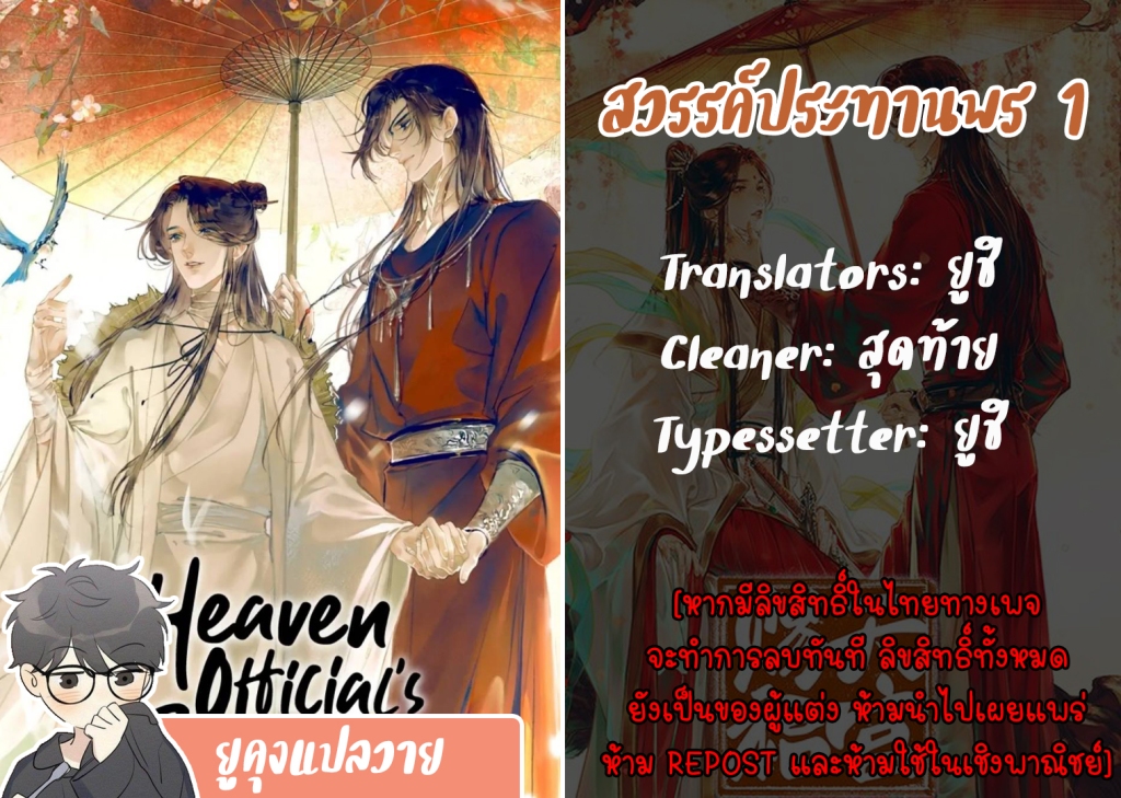 Heaven Official’s Blessing 1 (1)01