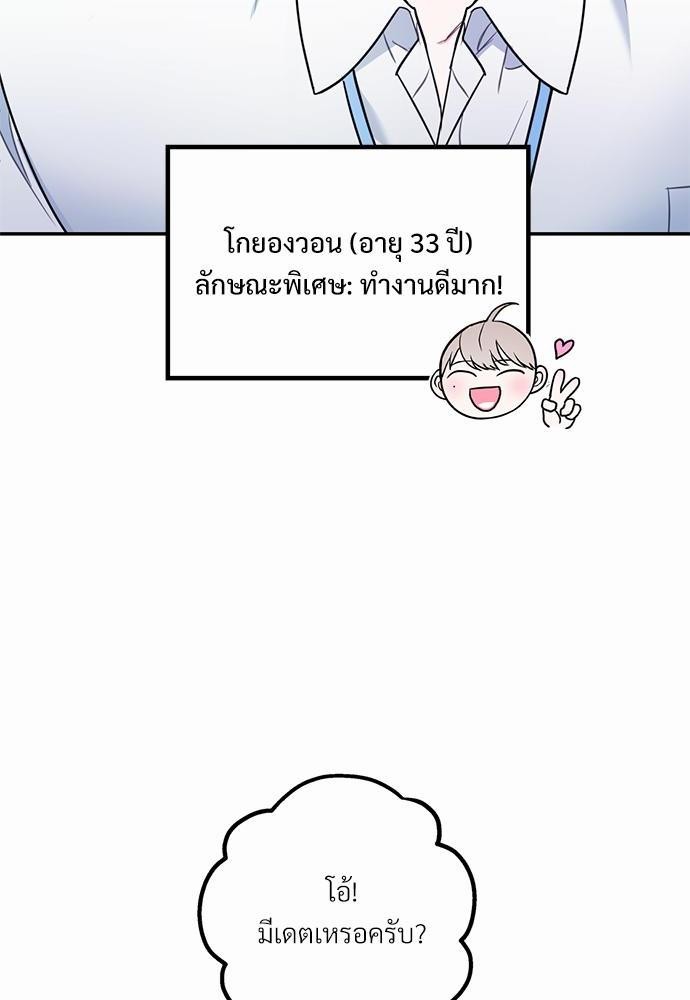 นายกับฉัน และรักวุ่นๆ ของเรา ตอนที่ 1 036