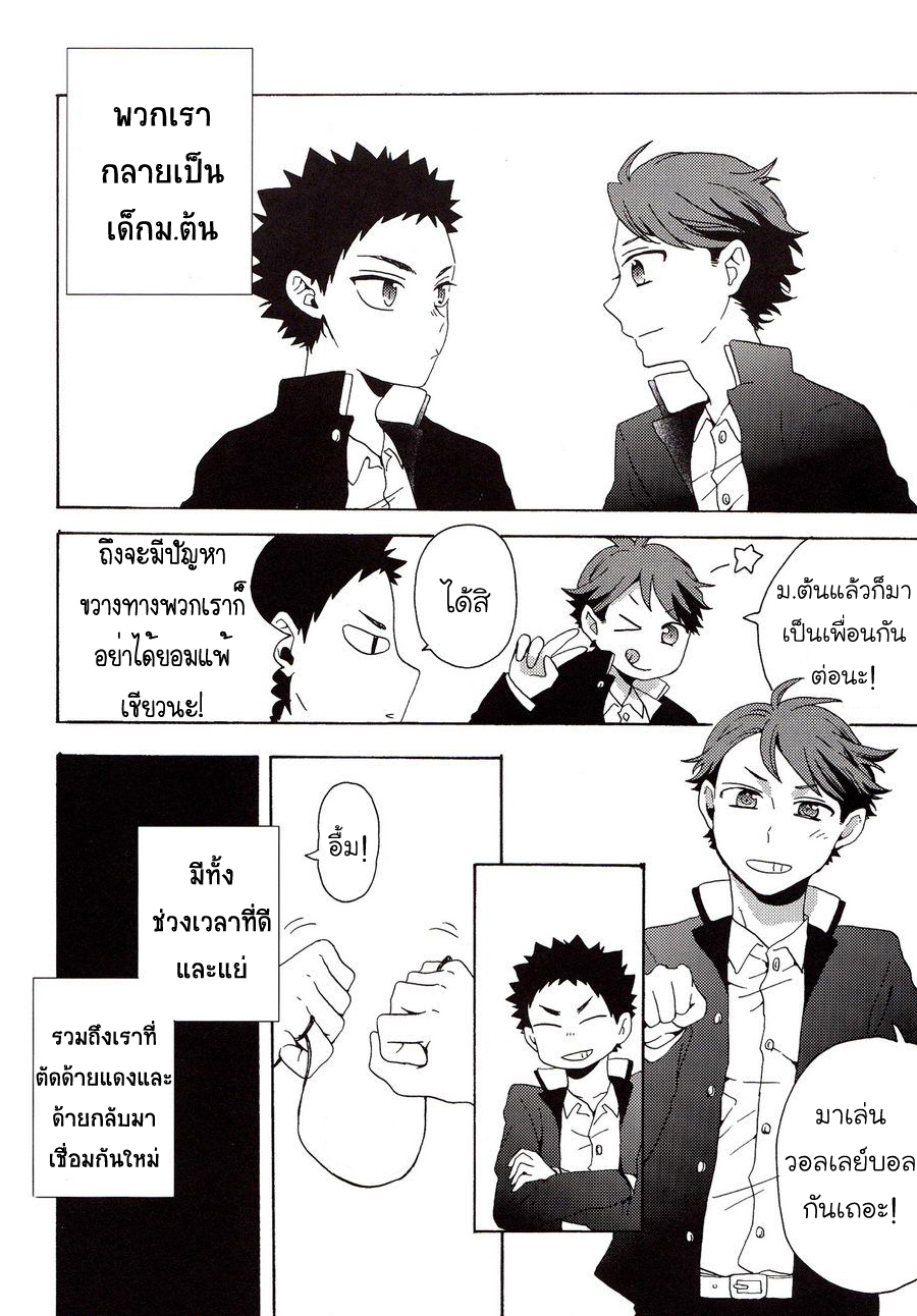 [Haikyuu!! DJ] The Whereabouts of Happiness 1 11