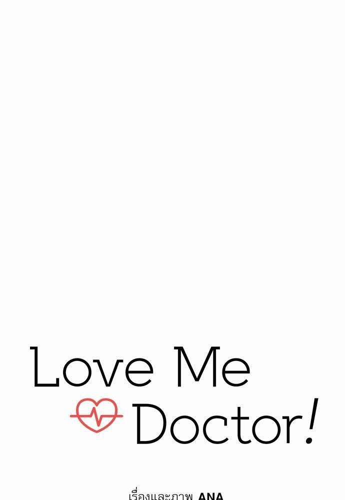 Love Me Doctor! ตอนที่ 36 (1)