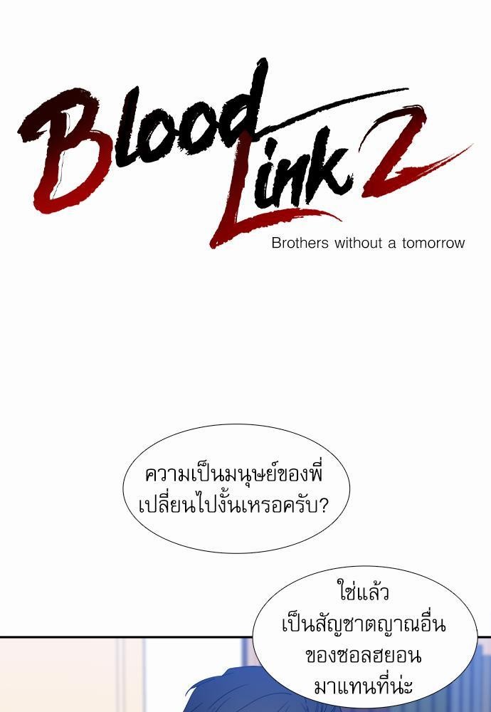 Blood Link ss2 ตอนที49 (1)
