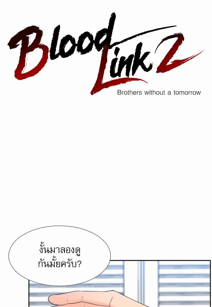 Blood Link ss2 ตอนที64 (1)