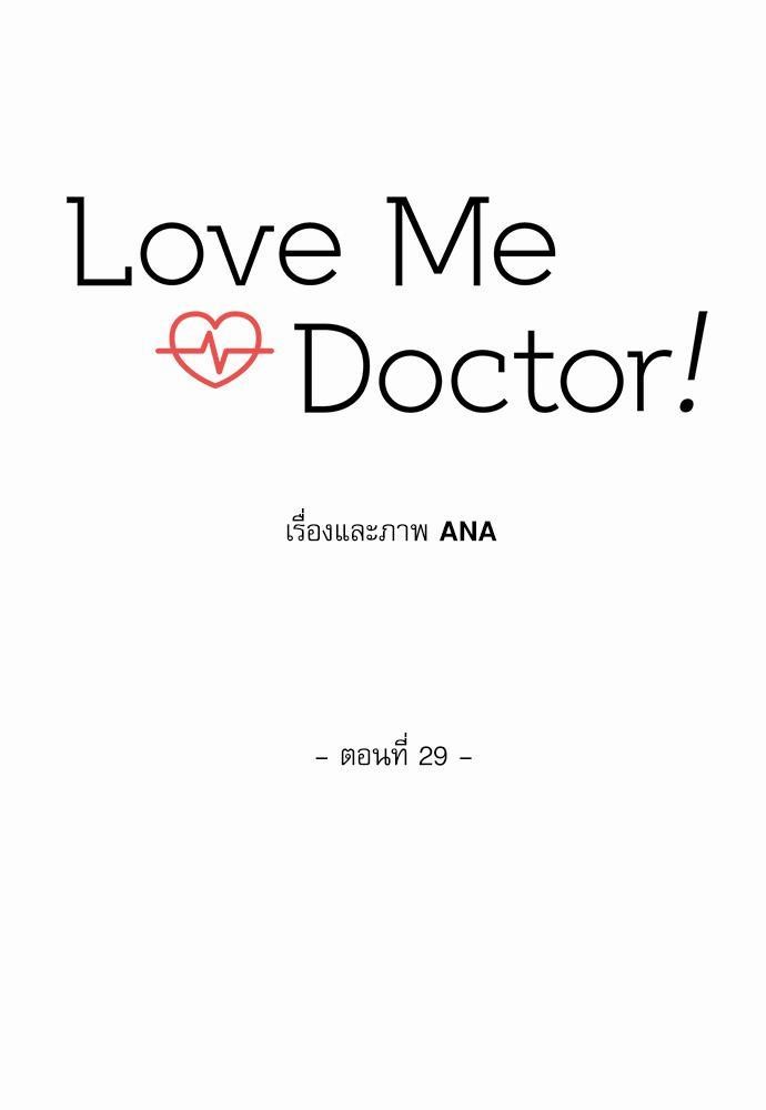 Love Me Doctor! ตอนที่ 29 (9)