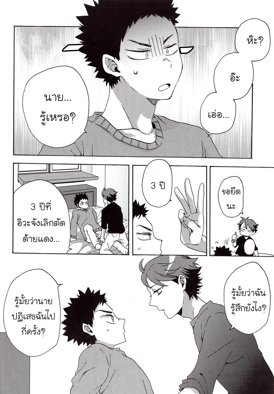 [Haikyuu!! DJ] The Whereabouts of Happiness 1 19