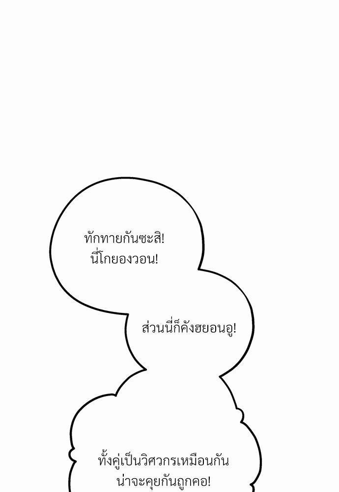 นายกับฉัน และรักวุ่นๆ ของเรา ตอนที่ 1 092