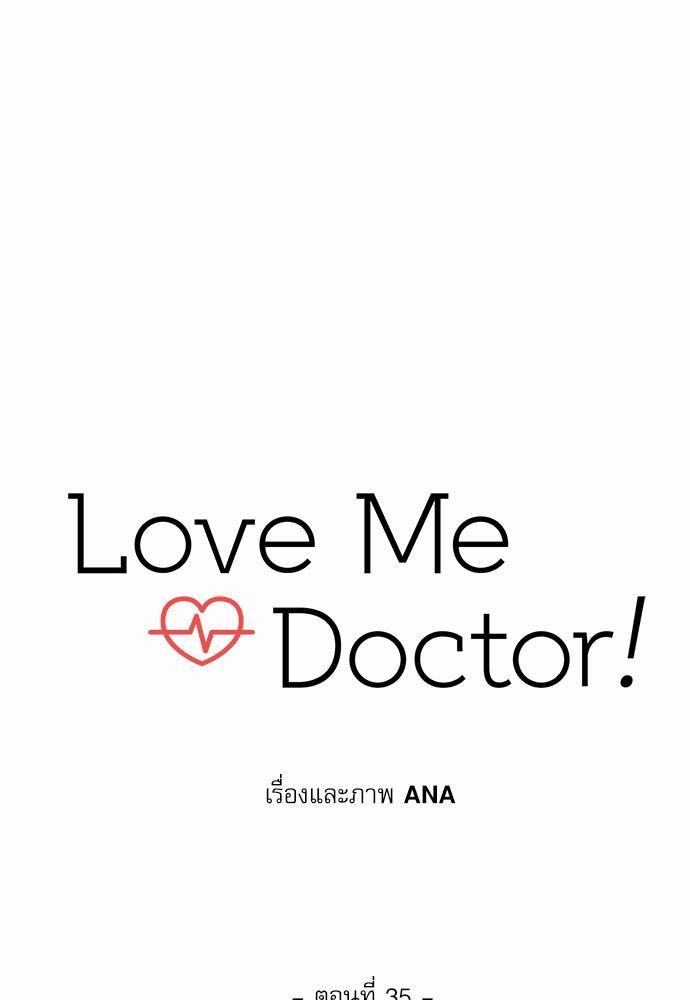 Love Me Doctor! ตอนที่ 35 (11)