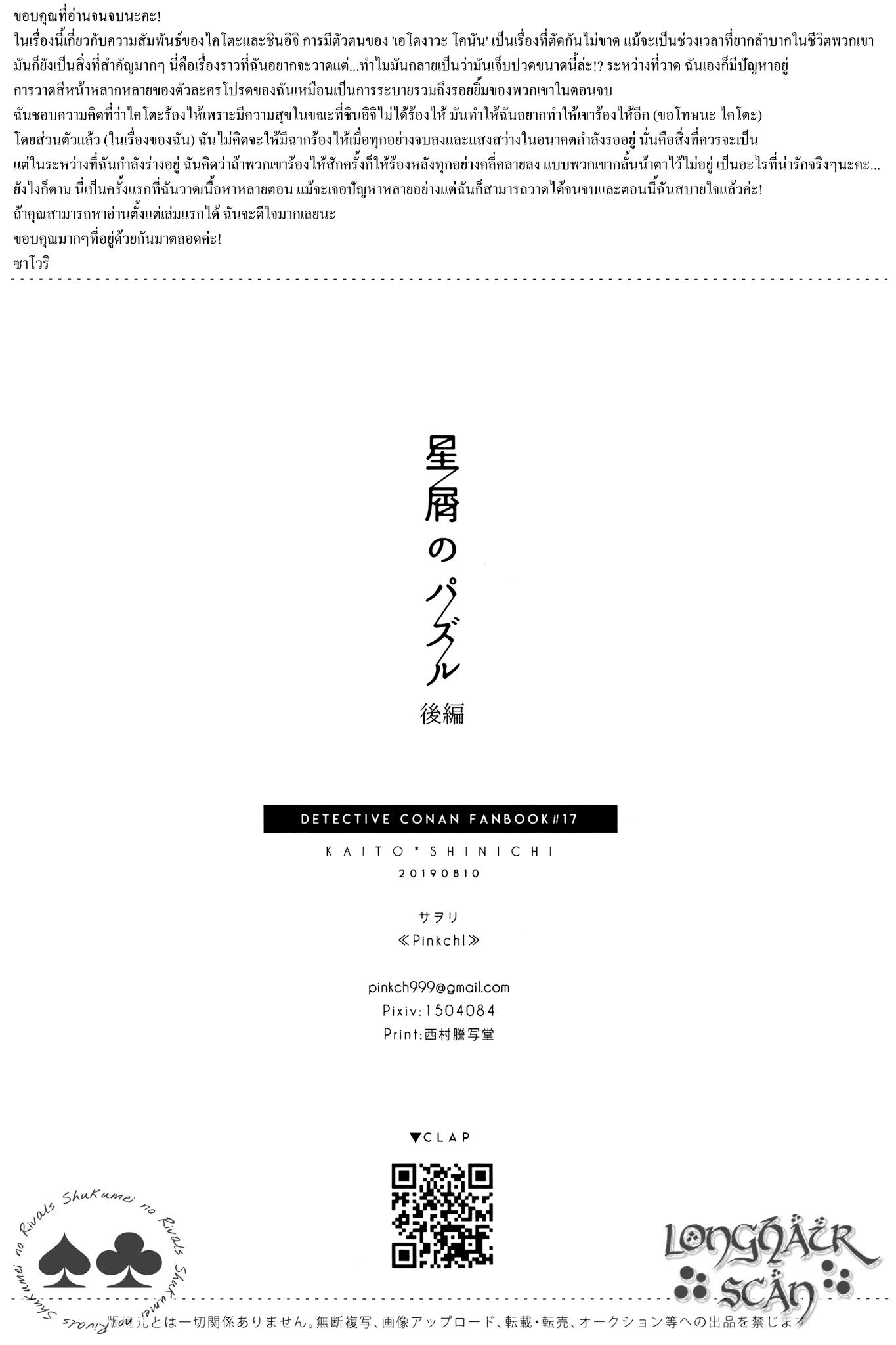 [Detective Conan DJ] Hoshikuzu no Puzzle Vol.02 1 52