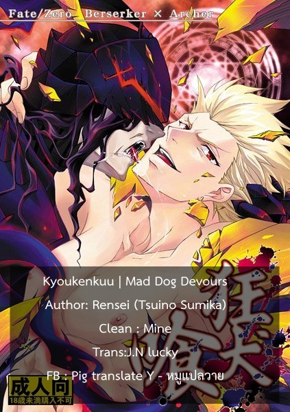 Kyoukenkuu Mad Dog Devours 1 02