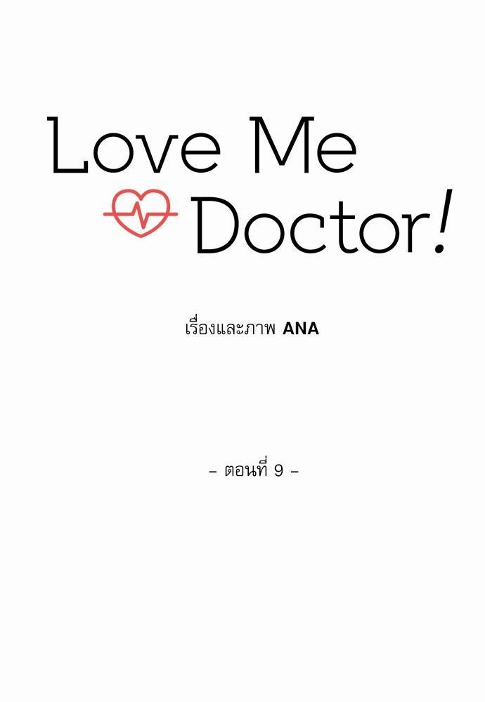 Love Me Doctor! ตอนที่ 9 (7)