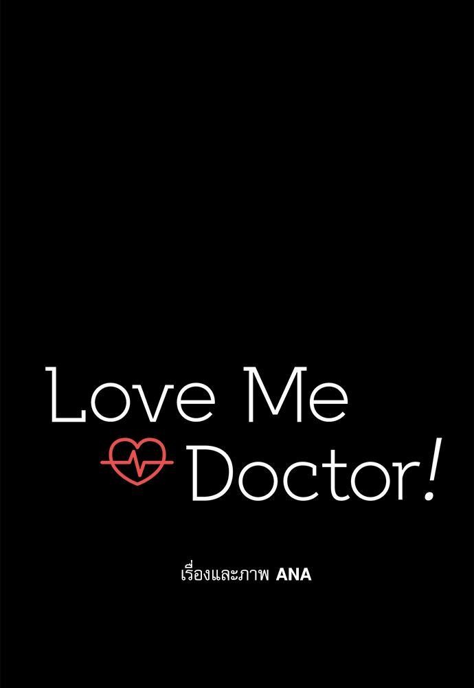 Love Me Doctor! ตอนที่ 38 (21)