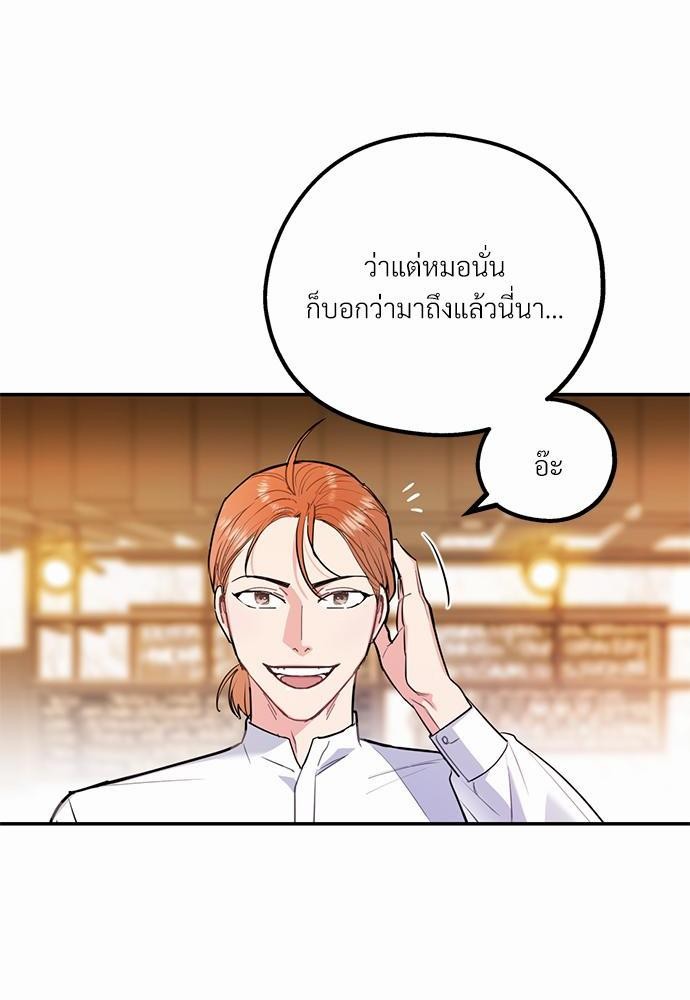 นายกับฉัน และรักวุ่นๆ ของเรา ตอนที่ 1 078