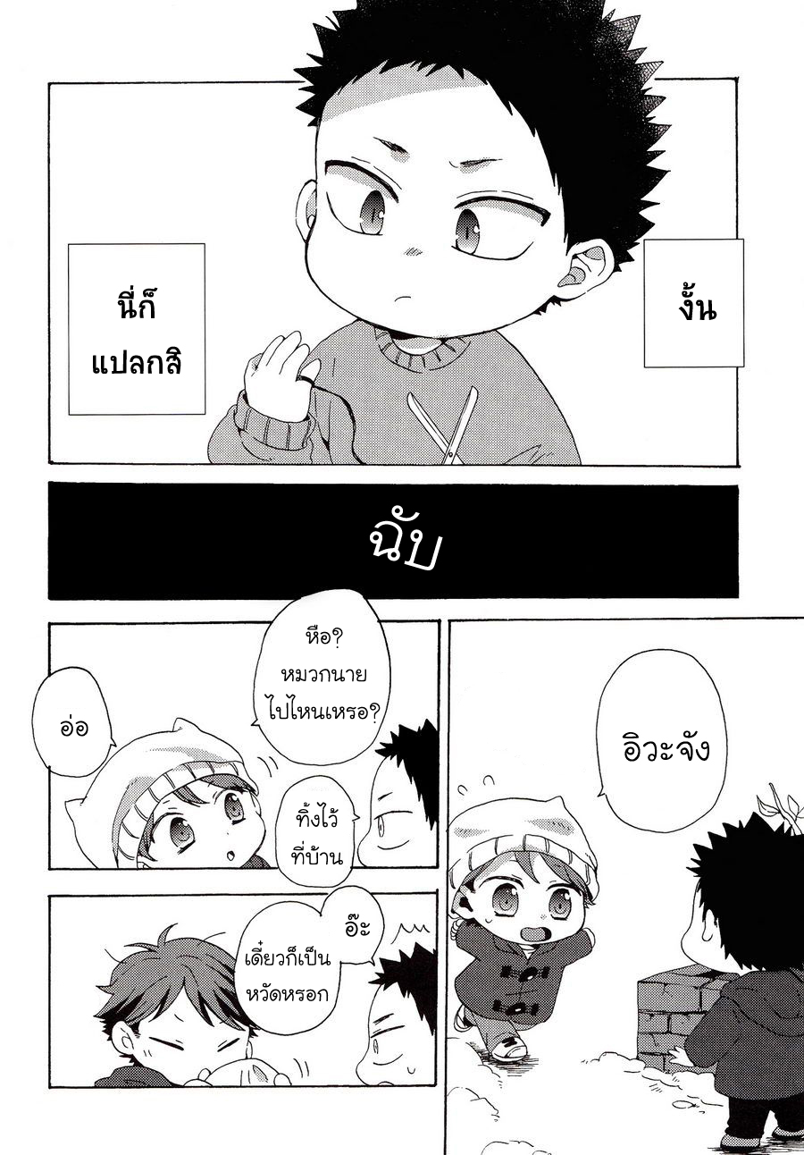 [Haikyuu!! DJ] The Whereabouts of Happiness 1 05