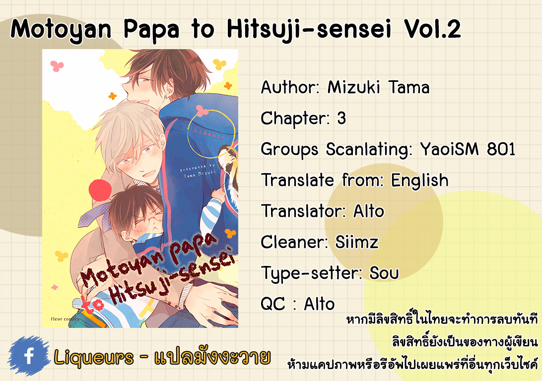 Motoyan Papa to Hitsuji sensei Vol.2 จบ 3 25