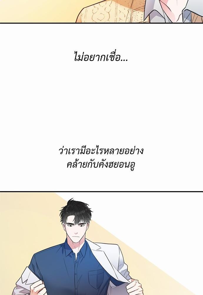 นายกับฉัน และรักวุ่นๆ ของเรา ตอนที่ 1 102